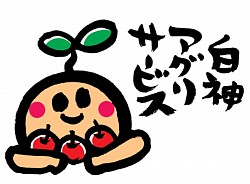 （有）白神アグリサービス　イラストロゴデザイン　2004