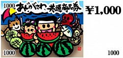 鰺ヶ沢町商工会　プレミアム商品券デザイン　2009