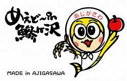 鰺ヶ沢町商工会　めぇど～in 鰺ヶ沢　イラストロゴデザイン　2010