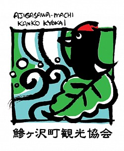 鰺ヶ沢町観光協会　ロゴデザイン　2006