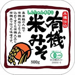 有機米みそ　ラベルデザイン　2009