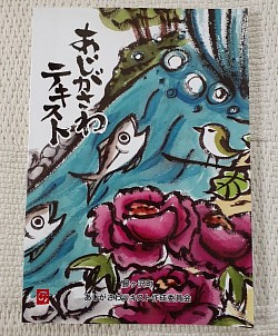 あじがさわテキスト　2019