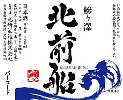 一般社団法人　鯵ヶ沢町観光協会　北前船　日本酒ラベルデザイン　2022