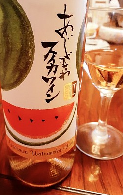あじがさわスイカワイン